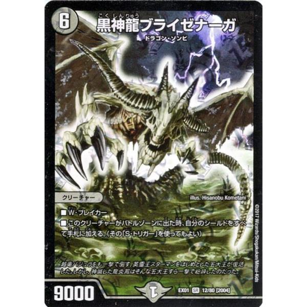黒神龍ブライゼナーガ デュエルマスターズ Amazon.co.jp: デュエル