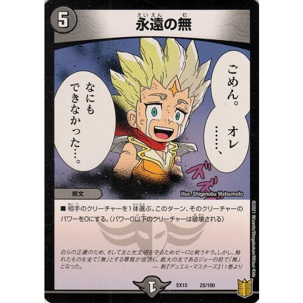 デュエル・マスターズ 永遠の無(プロモーションカード) 魂の章 名場面
