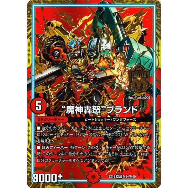 デュエル・マスターズ “魔神轟怒”ブランド(マスターレア) マスター