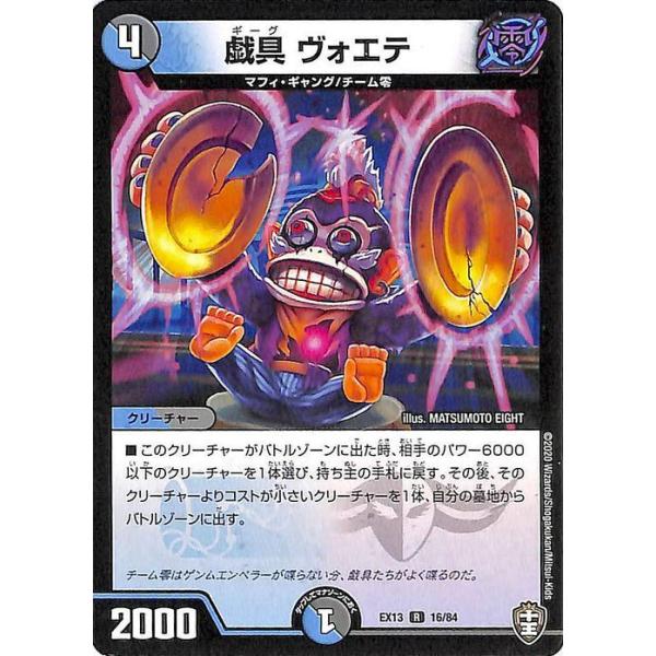 デュエル・マスターズ 戯具 ヴォエテ レア 四強集結→最強直結パック