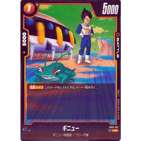 ドラゴンボールカードH-2みんなそろって、ギニュー特戦隊