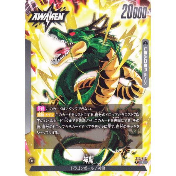神龍への願い カートン ドラゴンボールフュージョンワールド FB07
