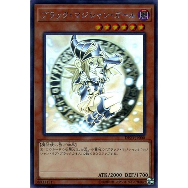 美品】遊戯王 ブラック・マジシャン・ガール レリーフ DP23-JP000 美品