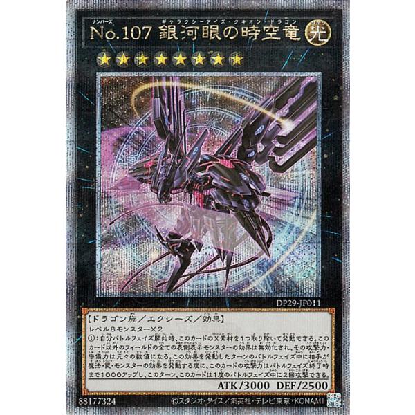 No.107 銀河眼の時空竜 ART WORKS MONSTERS 『遊☆戯☆王ZEXAL』 No
