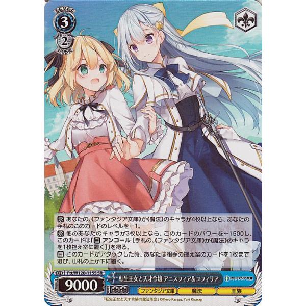 ヴァイスシュヴァルツ富士見ファンタジア譲れない夢 システィーナSP/サイン