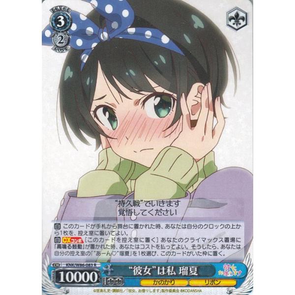 ヴァイスシュヴァルツ 彼女お借りします 大人なんです 瑠夏 SSP サイン