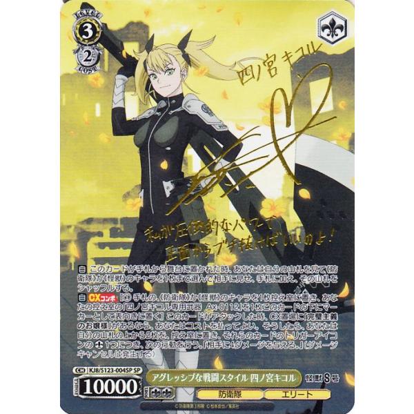 ヴァイスシュヴァルツ 怪獣8号 新世代の逸材 四ノ宮キコル SP サイン