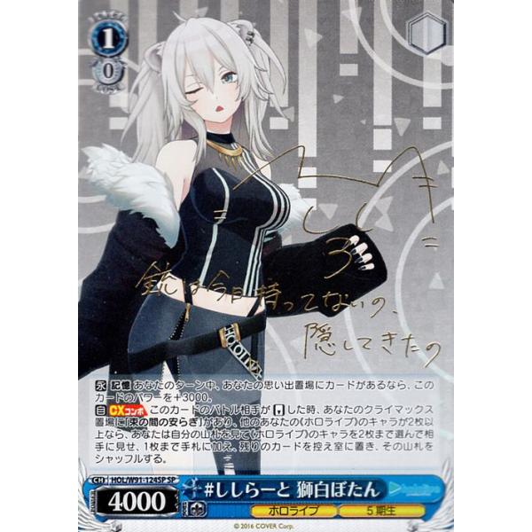 ヴァイスシュヴァルツホロライブ獅白ぼたん ssp psa10