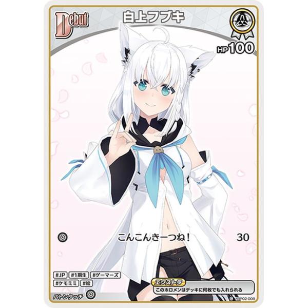 hololive OFFICIAL CARD GAME クインテットスペクトラム 白上フブキ(C