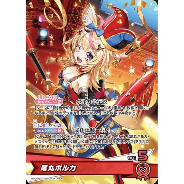 hololive OFFICIAL CARD GAME エンチャントレガリア 尾丸ポルカ(OSR