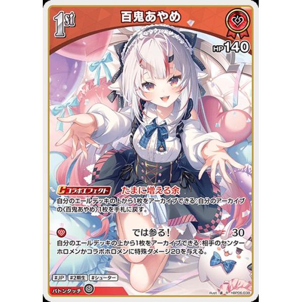 hololive OFFICIAL CARD GAME アヤカシヴァーミリオン 百鬼あやめ(R