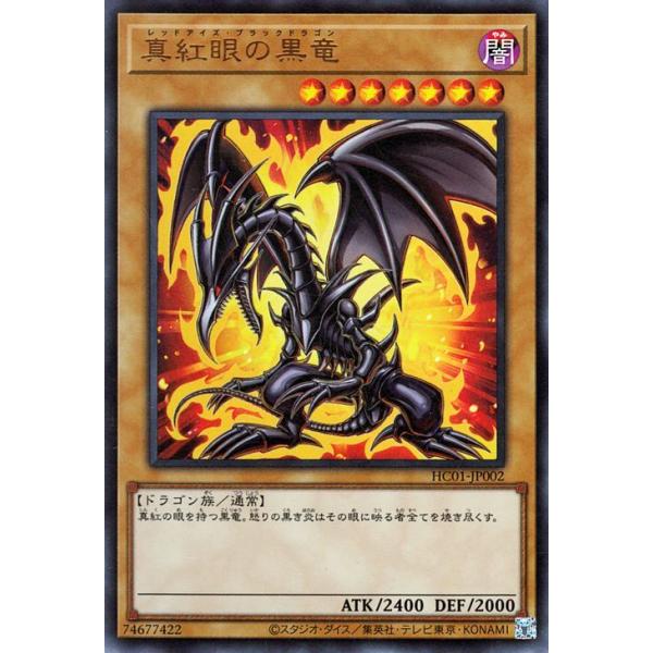 レッドアイズブラックドラゴン 初期 真紅眼の黒竜 (遊戯王) 遊戯王