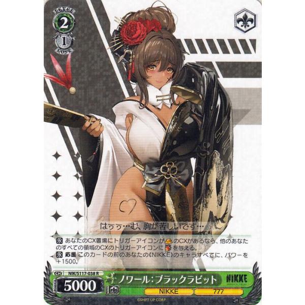 ヴァイスシュヴァルツ 勝利の女神：NIKKE ノワール：ブラックラビット