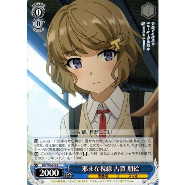 ヴァイスシュバルツ 青ブタ プチデビル先輩 古賀朋絵 SP PSA10