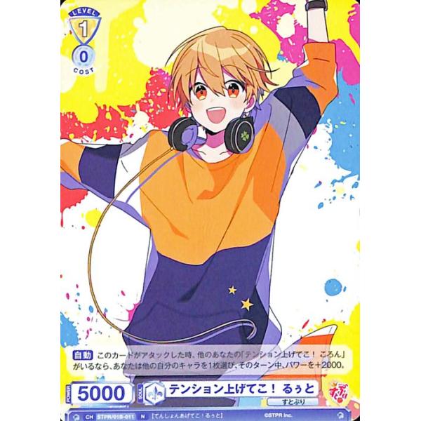 ヴァイスシュヴァルツ ヴァイスシュヴァルツブラウ すとぷり