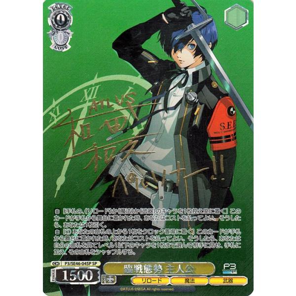 ヴァイスシュヴァルツ プレミアムブースター ペルソナ3 リロード 臨戦