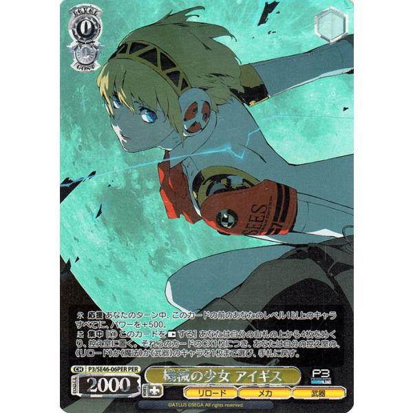 最安値〉 ヴァイスシュヴァルツ SP 機械の少女アイギス【PSA10】 最