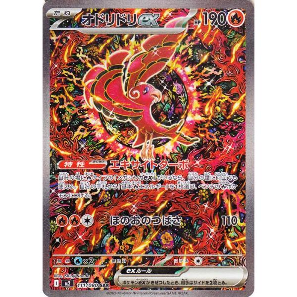 連番2枚】オドリドリex SAR PSA10 インフェルノX 2枚 オドリドリex SAR