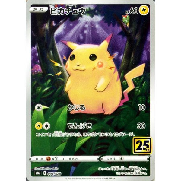 5連番【PSA10】 ピカチュウ 25th s8a 001/028 Pokemon ポケモンカード