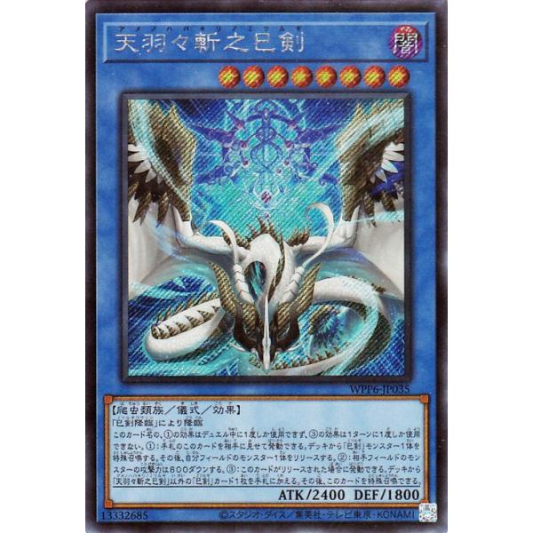 巳剣 シークレット デッキパーツ 字レア ノーマル セット 遊戯王 巳剣