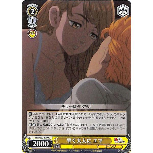 ヴァイスシュヴァルツ 東京リベンジャーズ 特別な人 エマ ssp Amazon