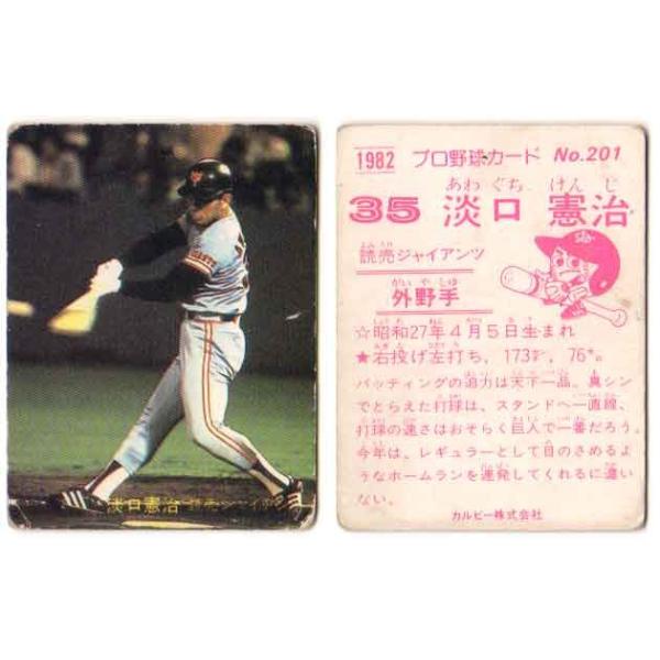 カルビープロ野球カード1982年読売ジャイアンツNo.417原辰徳 カルビー