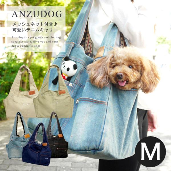 メッシュ蓋、厚板+クッション付 】犬 キャリーバッグ デニムバッグ M
