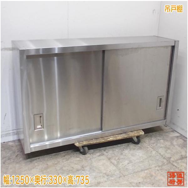 ステンレス 食器棚 調理台 厨房 業務用 飲食店 吊戸棚 750×450×