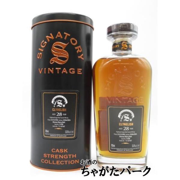 グレンロセス 28年 [ 1995 - 2023 ] シグナトリー グレンロセス 28年