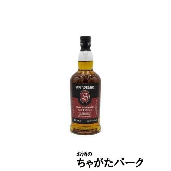 セット販売】スプリングバンク 12年 カスクストレングス 55.9度 700ml