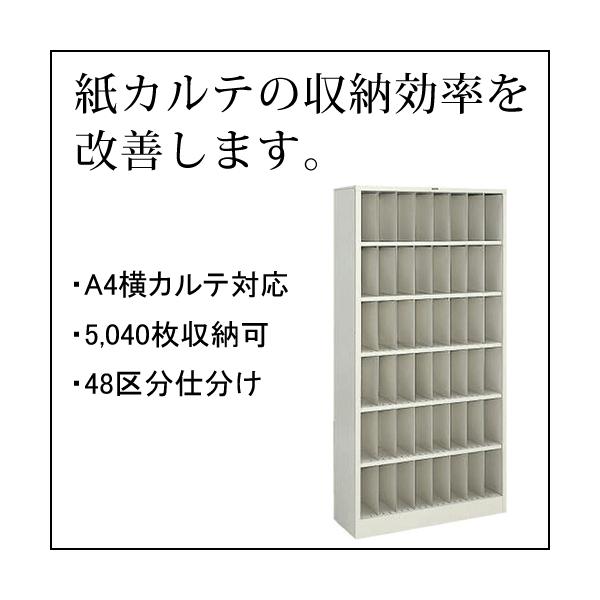 KOKUYO（コクヨ） カルテ棚 カルテ戸棚 カルテラック A4横 紙カルテ