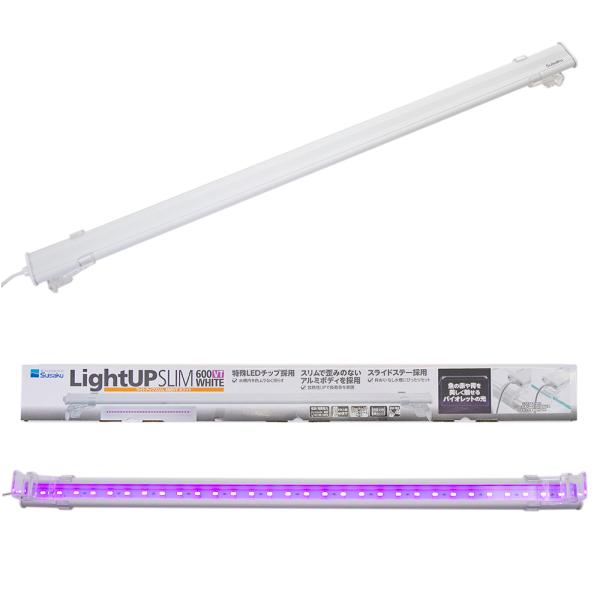 水作 アウトレット品 LED ライトアップスリム 600VT ホワイト