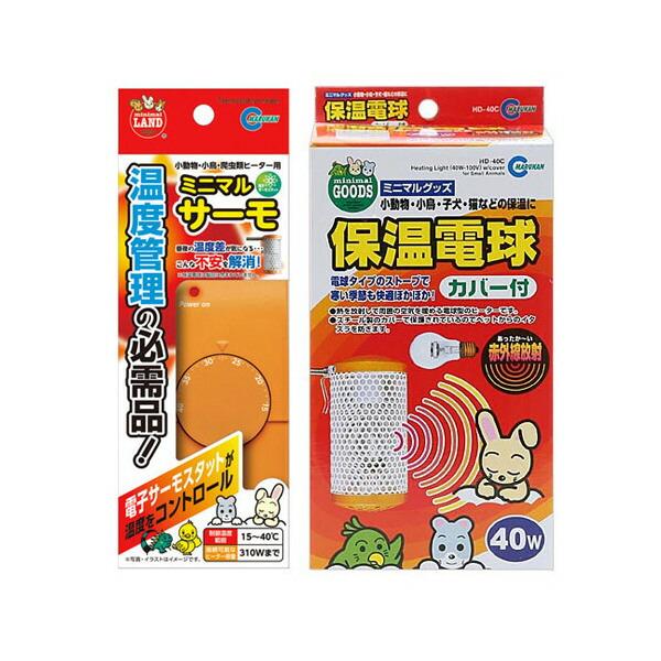 マルカン 保温球＆サーモセット 保温電球 40W カバー付き＋ミニマル