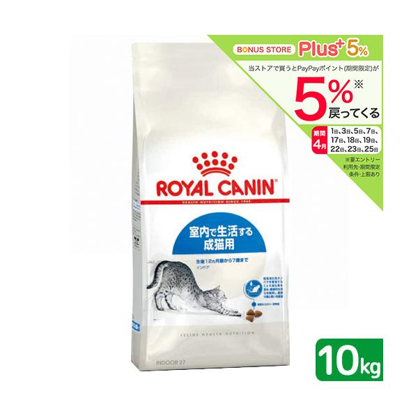 ロイヤルカナン（ROYAL CANIN） 猫 インドア 室内で生活する成猫用