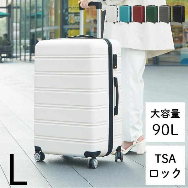 ぼん家具 スーツケース キャリーケース TSAロック lサイズ キャリー