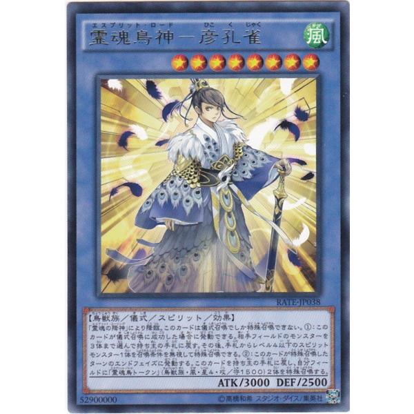 霊魂鳥神－彦孔雀＆霊魂鳥神－姫孔雀 プレイマット プレイマット『霊魂