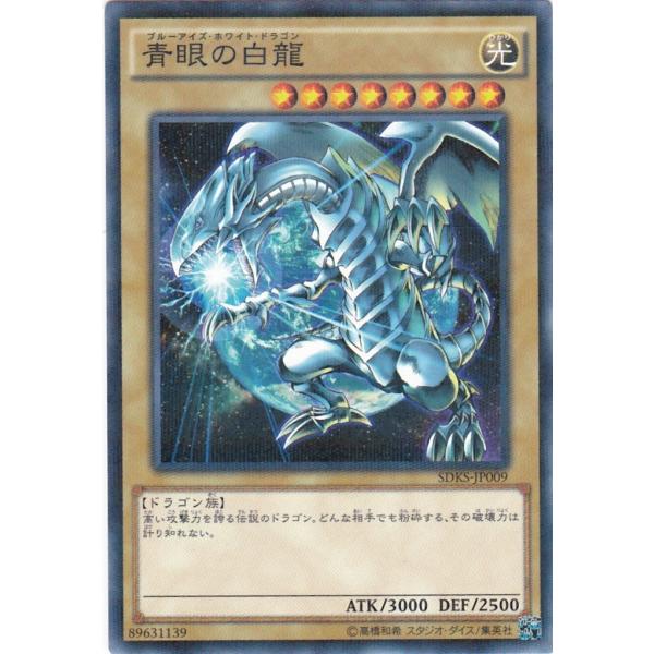 遊戯王 青眼の白竜 白龍 ブルーアイズ・ホワイトドラゴン バンダイ版