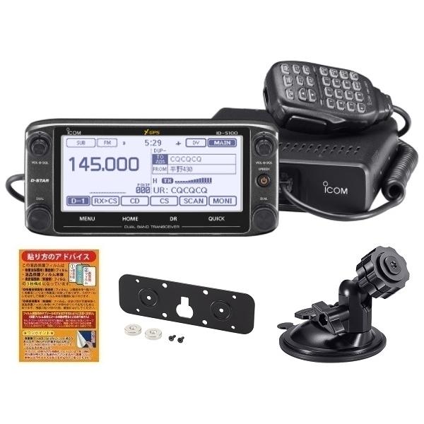 ICOM（アイコム） ICOM ID-5100DエアSP 144/430MHz 50W デュアルバンド