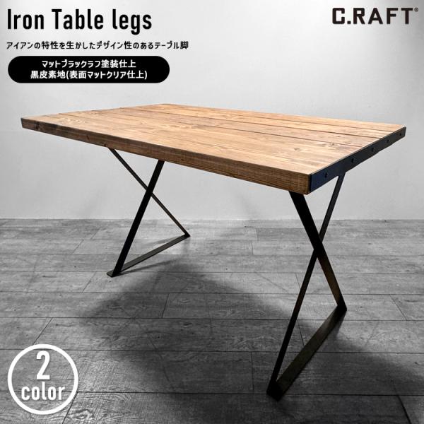 たなご オーダー製作 カフェ板仕様 13mm異形筋 アイアンレッグ たなご