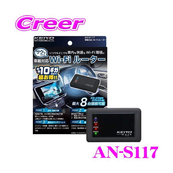 慶洋エンジニアリング KEIYO Wi-Fiルーター AN-S117 【サクッと使える