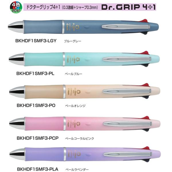PILOT（パイロット） ドクターグリップ 4+1 Dr.GRIP ボール径:0.3mm