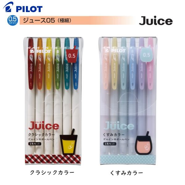 PILOT（パイロット） 限定品 ジュース Juice クラシック／くすみカラー