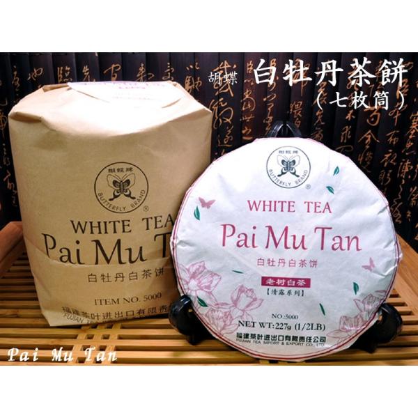 ホワイトティー 白牡丹茶餅 白茶 バイムータン 筒（7枚入） : 中国貿易