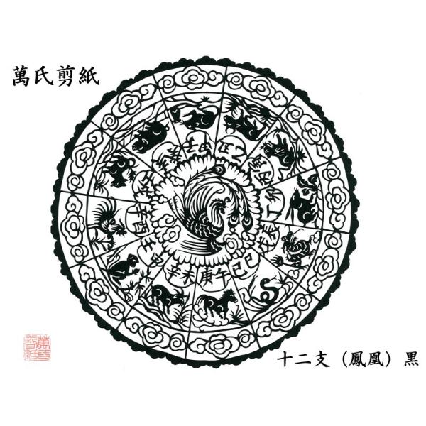 切り絵 萬氏剪紙 十二支（鳳凰） : 中国貿易公司ctcオンラインショップ