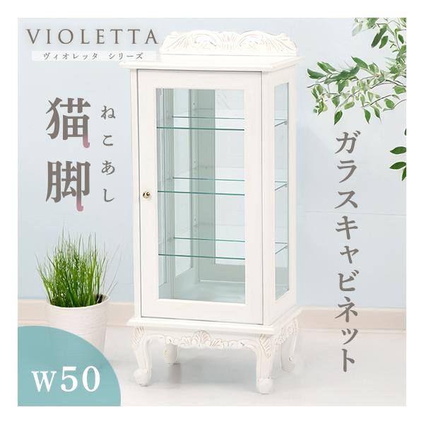 ガラスキャビネット/ディスプレイ収納ケース 【幅50cm×高さ119cm