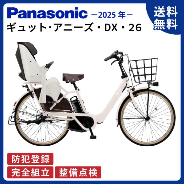 Gyutto 電動アシスト自転車 Panasonic パナソニック 2025年 ギュット