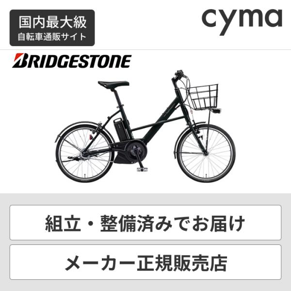BRIDGESTONE（ブリヂストン） 電動アシスト自転車 ミニベロ カゴ付き