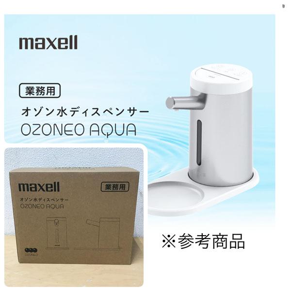 新品】maxell マクセル オゾン水 ディスペンサー