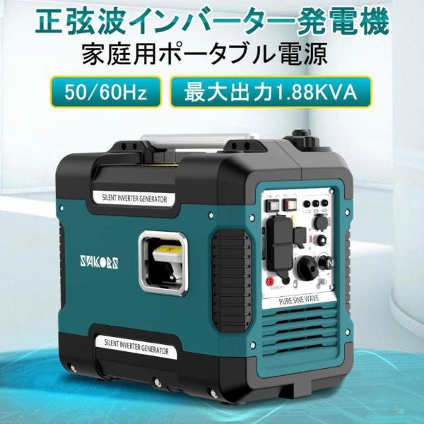 インバーター発電機 静音設計 定格1.7KVA 最大1.88KVA 純正弦波