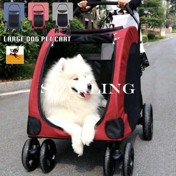 ペットカート ペットバギー DODOPET 大型犬 多頭飼い 中型犬 小型犬 4